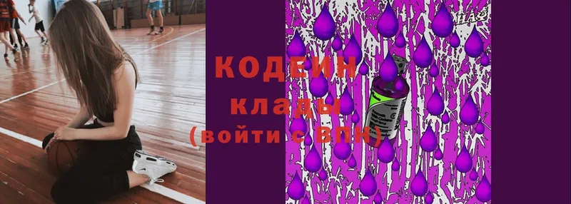 Кодеиновый сироп Lean Purple Drank  гидра tor  Кировск 